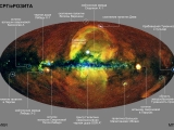 Млечный путь от обсерватории «Спектр-РГ» 