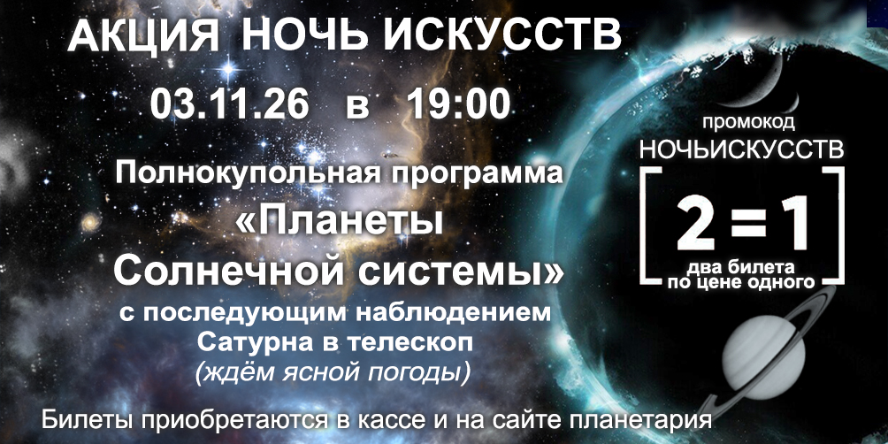 Ночьискусств